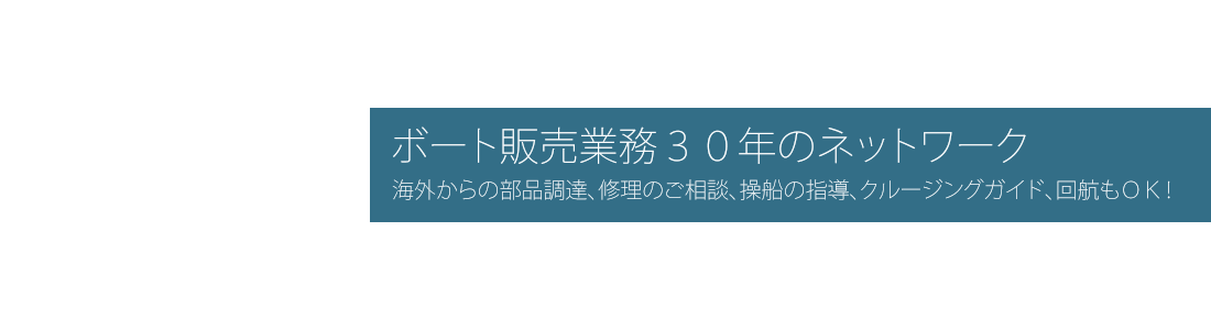 スポーツフィッシャーからメガヨットまで